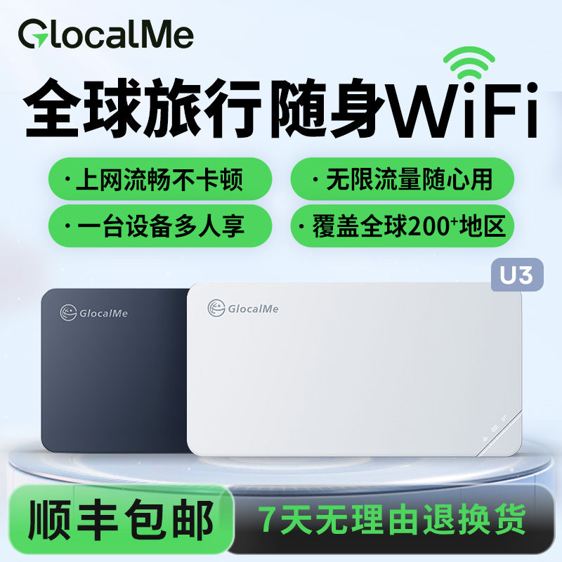 GlocalMe【日韩泰】出国必备U3全球漫游宝高速出国留学出差商务旅行