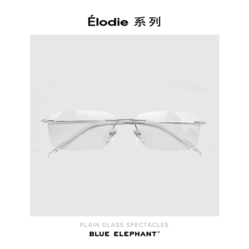 BLUE ELEPHANT Élodie系列超轻无框平光镜斯文高级感男女同款