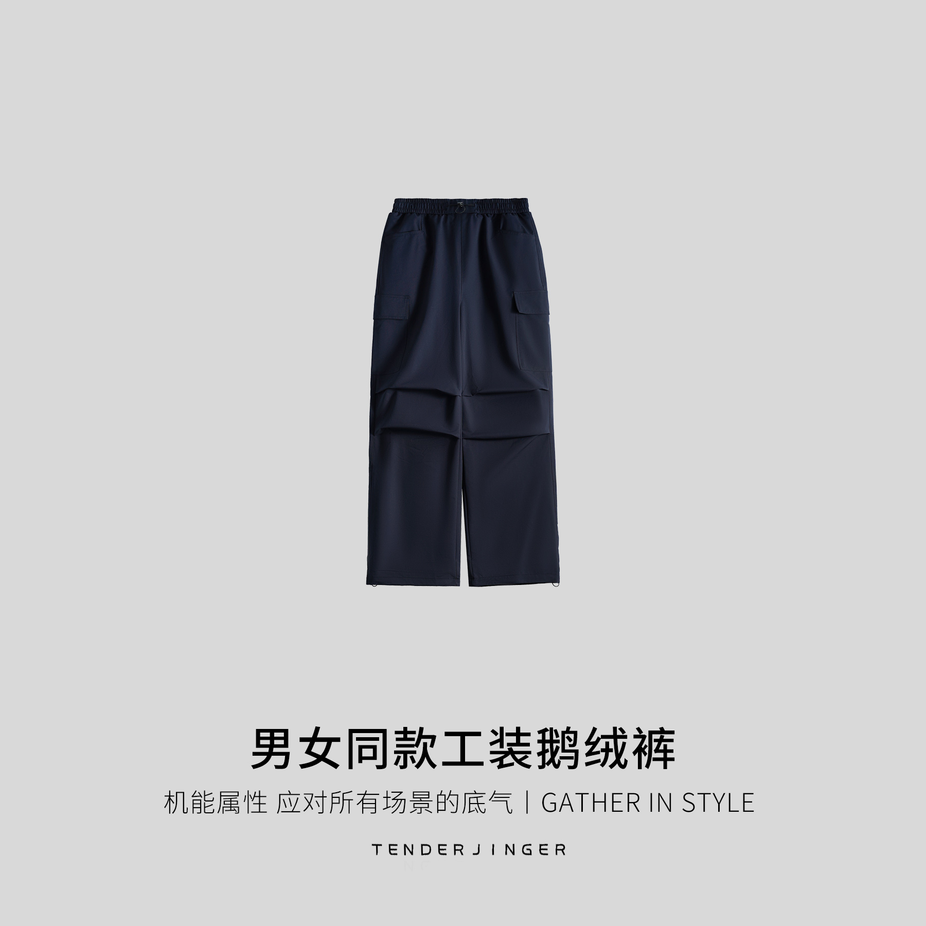 Tender Jinger丨 居家户外 男女同款工装鹅绒裤T2511MYM20345