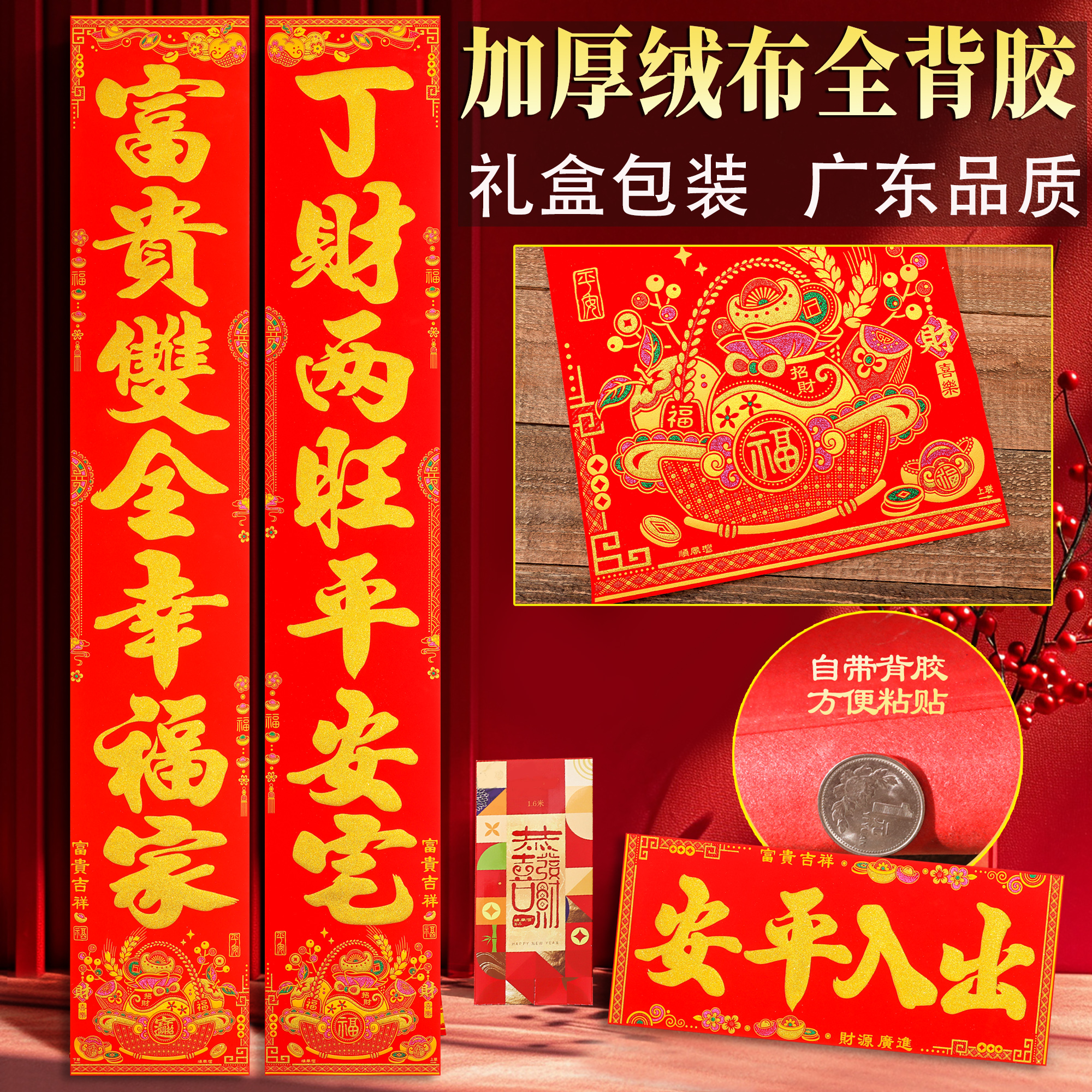 2026自粘马年对联绒布入户门大吉家用新款大门对联2026年新款春联