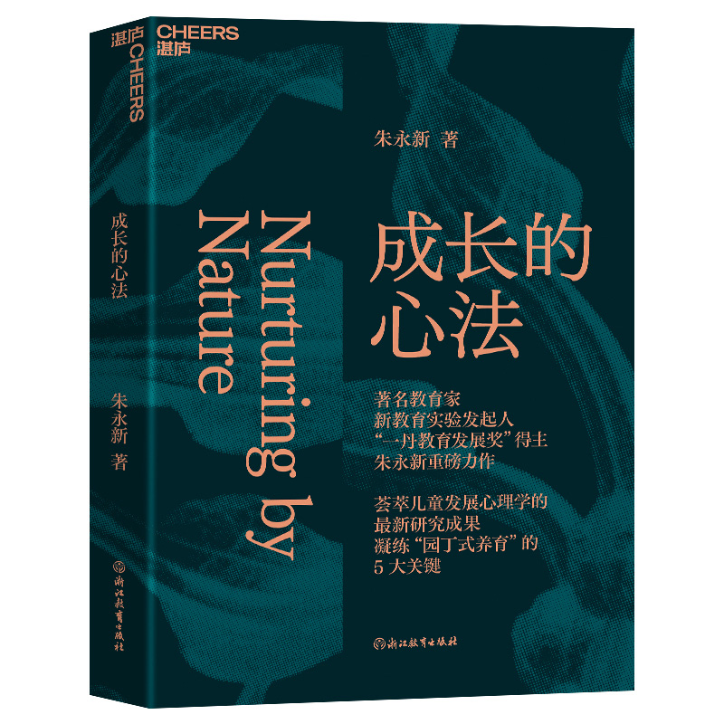 成长的心法  正版书籍精选好书