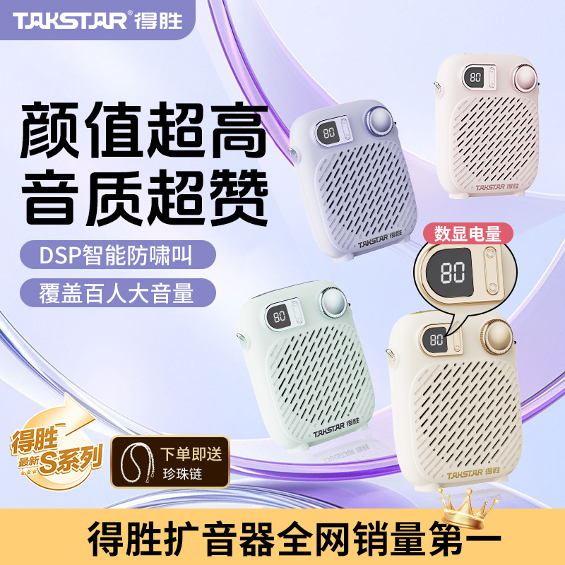 【新品】得胜S20小蜜蜂扩音器老师教师专用推荐蓝牙/防啸叫/大功率