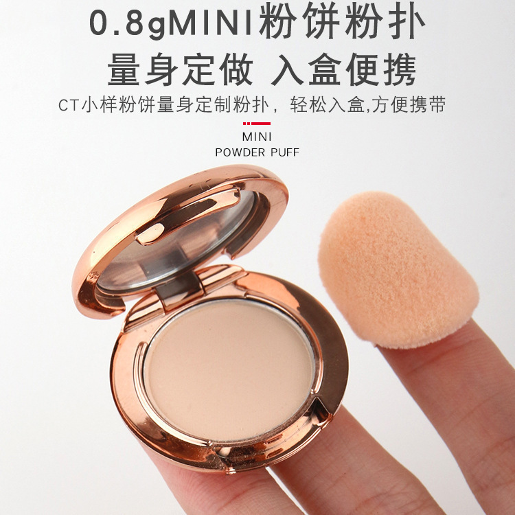 乳胶ct粉饼0.8g小样粉扑mini手指超薄款定妆化妆工具柔焦妆效拇指