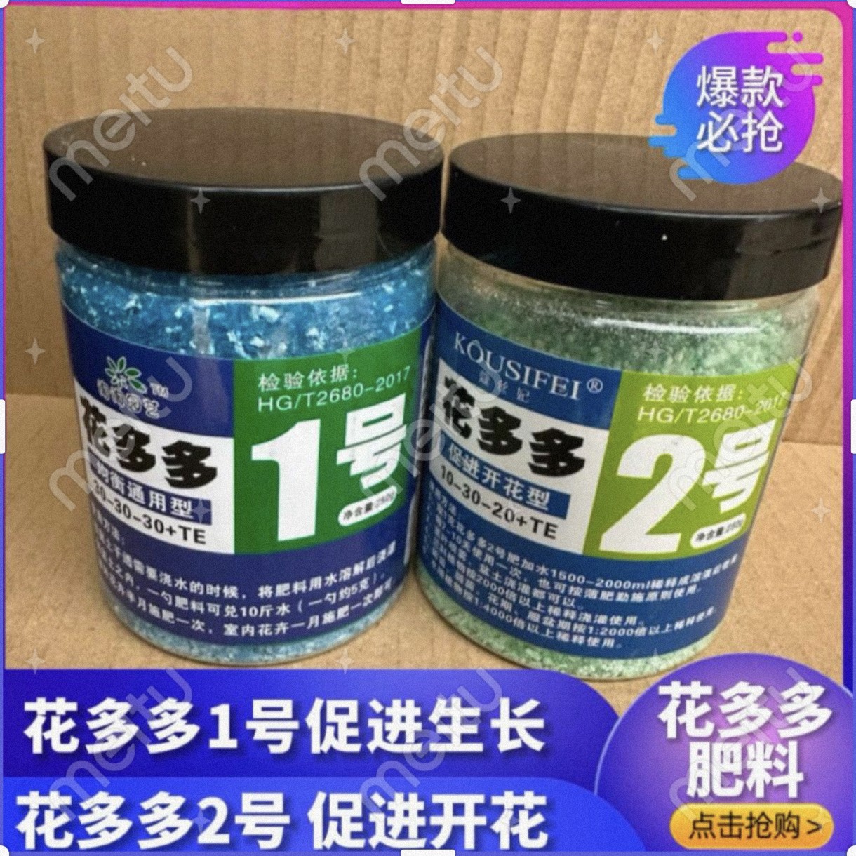 花多多1号2号促花水溶肥养花通用型正品复合肥家用花肥料植物营养