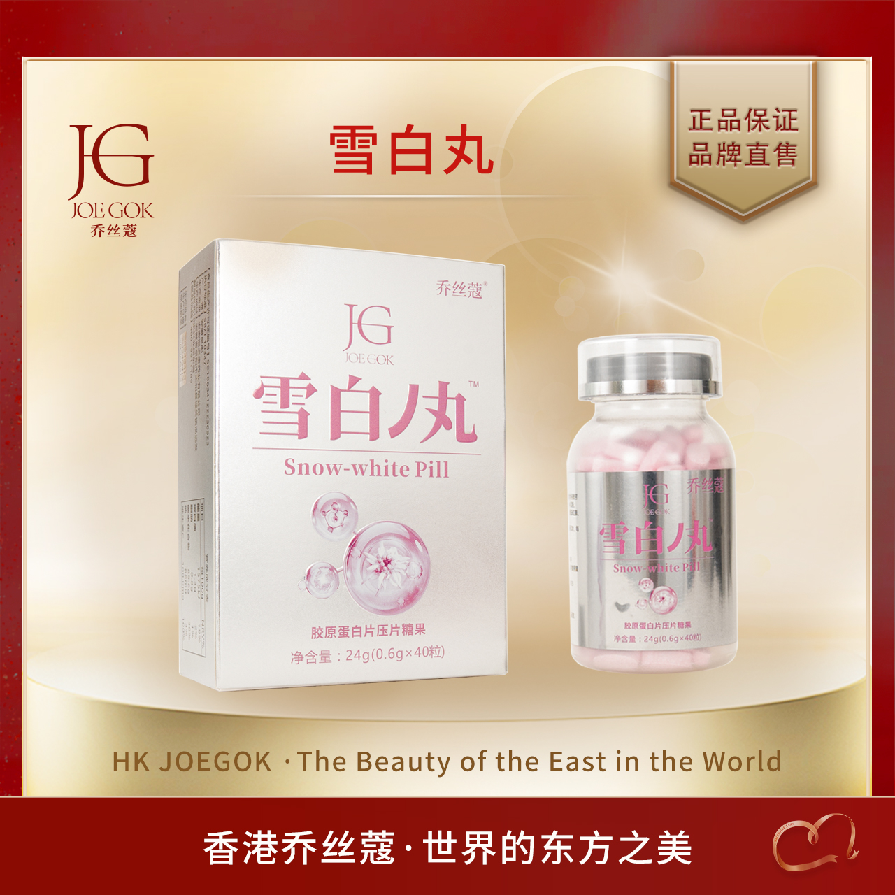 【商场专柜】胶原蛋白片压片糖果雪白丸XB2