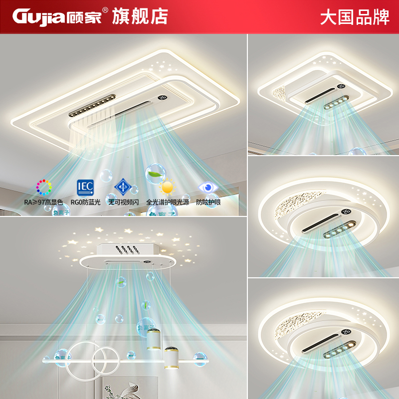 顾家®照明无叶风扇客厅灯现代简约负离子净化隐形大主灯全屋套餐