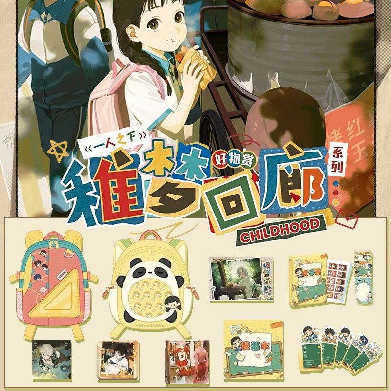 【PK】拆包一人之下稚梦回廊系列好物盲盒代拆