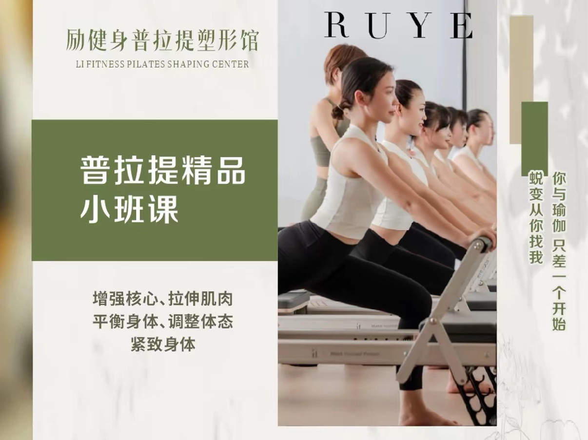 普拉提精品小班课