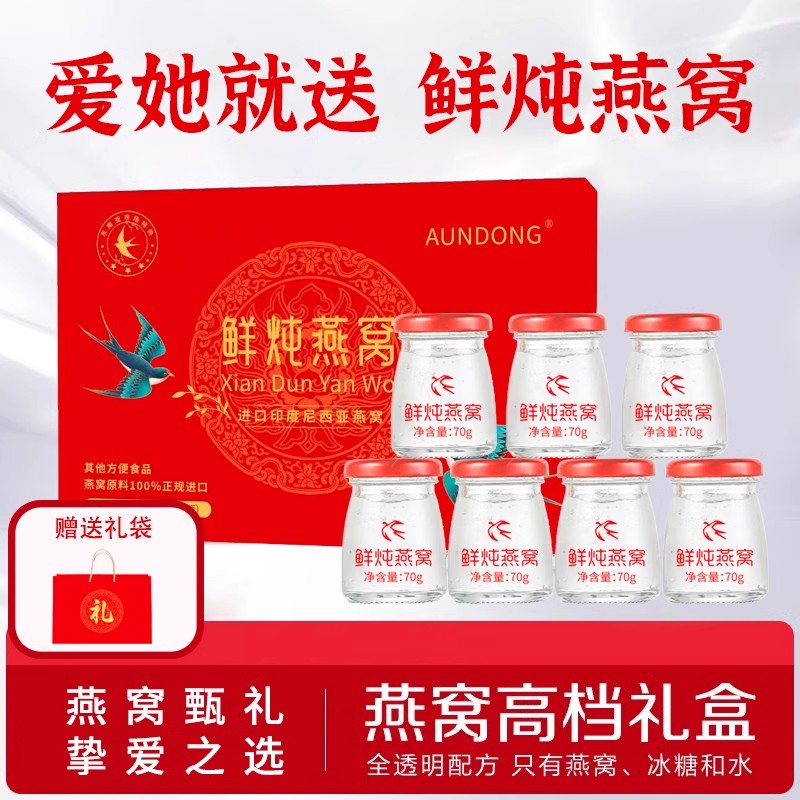 Aundong鲜炖燕窝礼盒开盖即食进口原料红色节日闺蜜伴手礼送勺子
