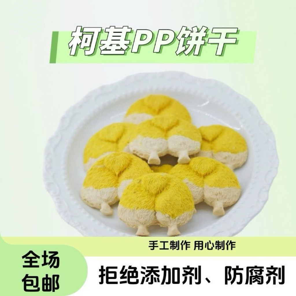 手工柯基屁屁宠物零食奶酪鸡肉饼干美毛补钙