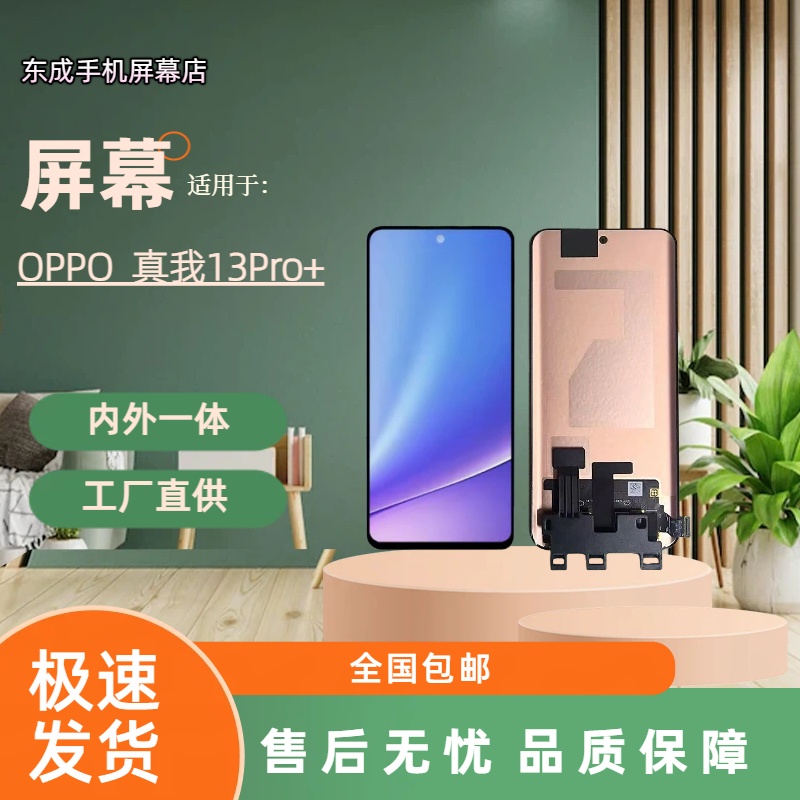【型号真我13Pro+】（充A）适用于OPPO 真我13PRO+屏幕 OLED材质