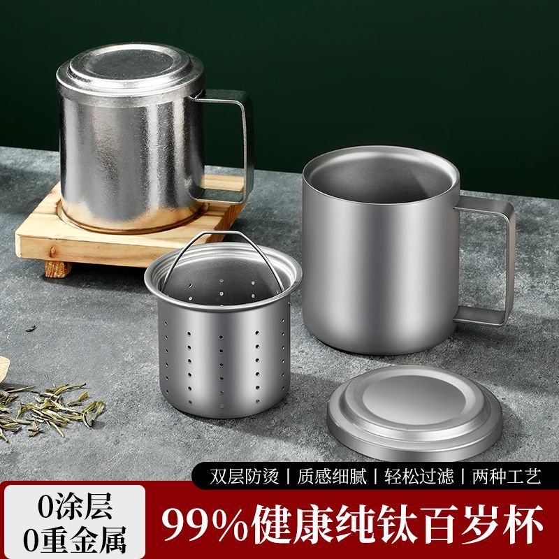 纯钛百岁杯茶杯带盖带滤网家用办公室泡茶器户外露营水杯钛茶具