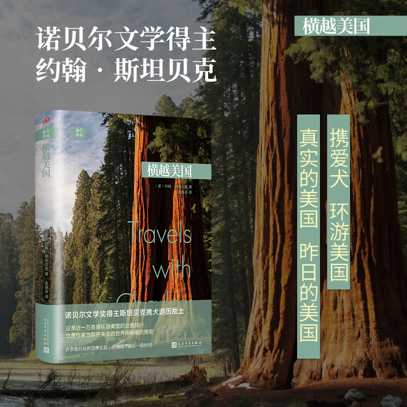  远行译丛：横越美国（软精装）