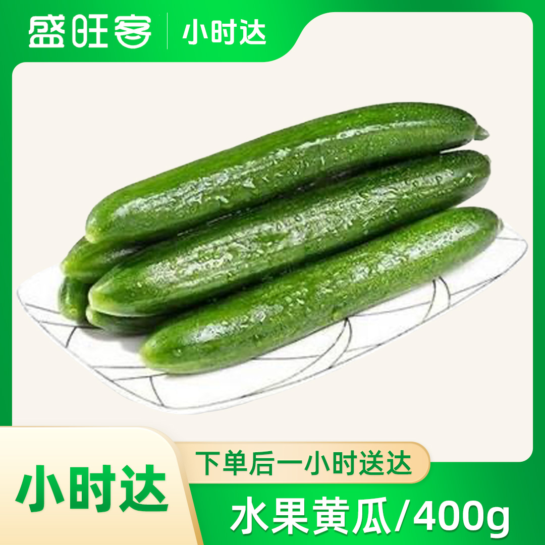 水果黄瓜400g/1盒