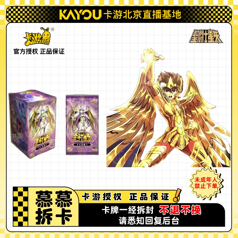 卡游【合集】卡游正版授权圣斗士星矢-圣衣觉醒 第四弹收藏卡片代拆