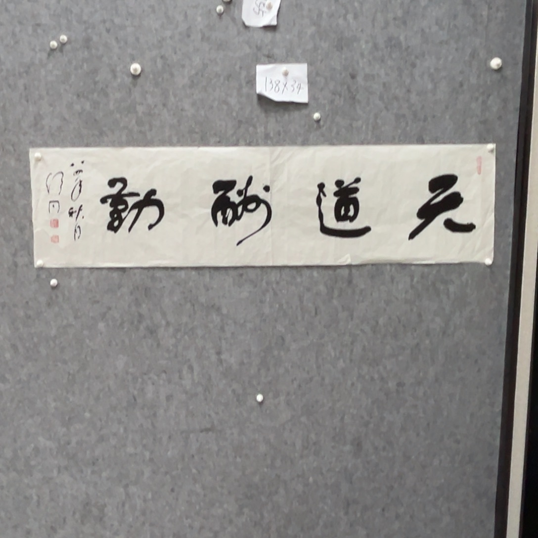 书法书法精品一副