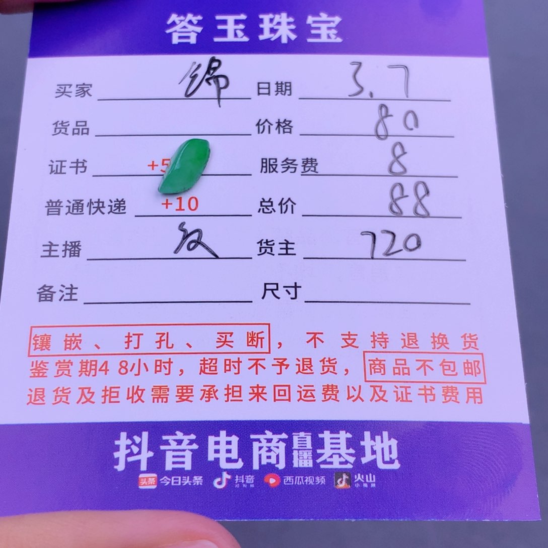 翡翠挂件未镶嵌锦*果