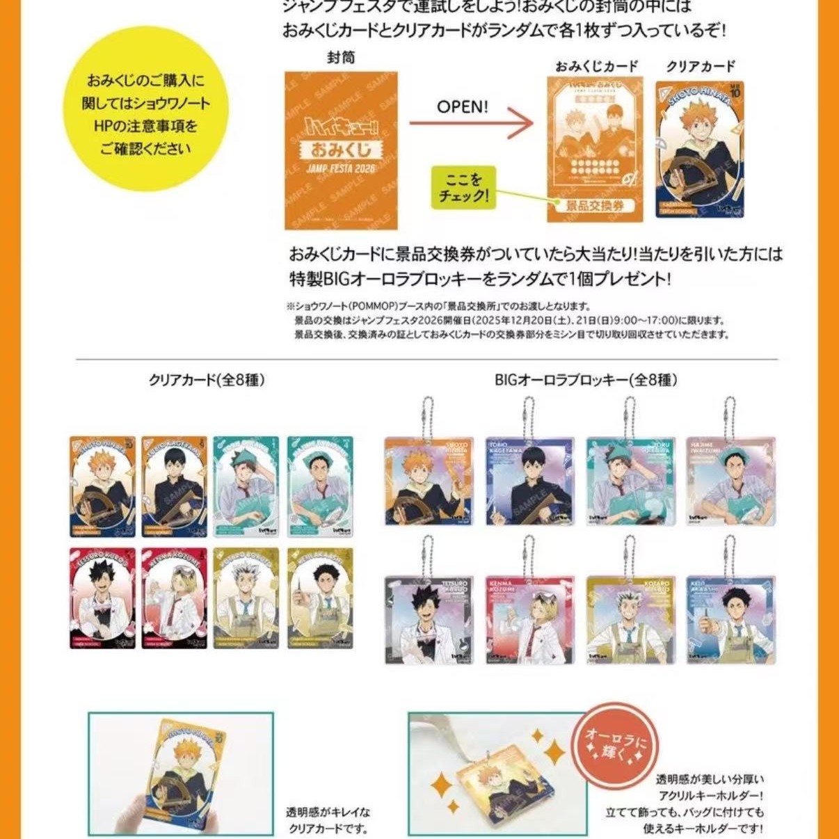 【日谷】排球少年jf2026抽赏盲盒代拆（80发4砖）