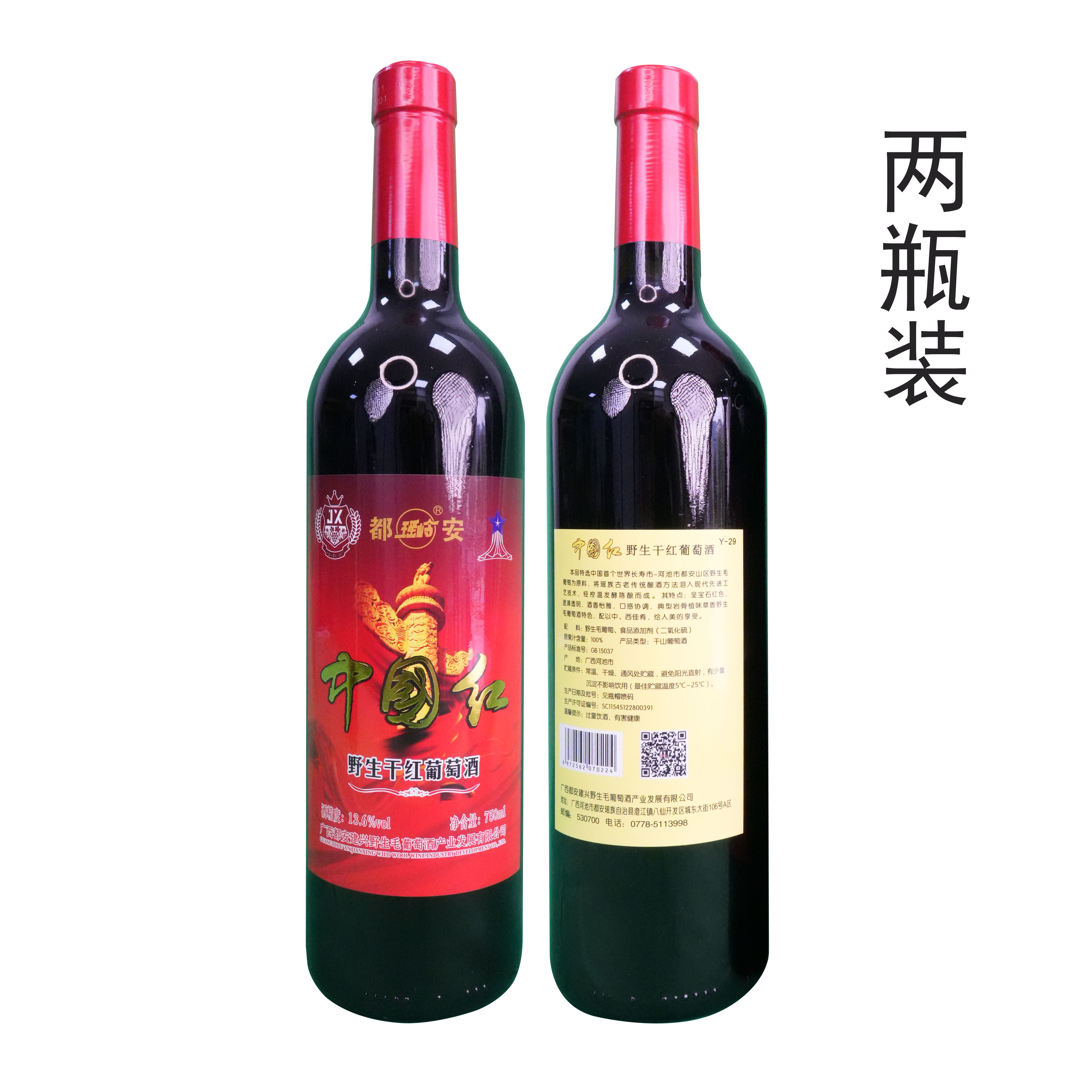 中国红野生干红葡萄酒 寿乡特产 野生葡萄 精酿红酒 口感醇厚