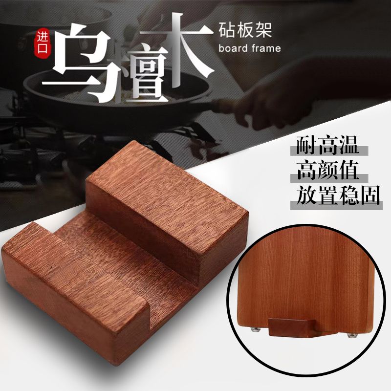 乌檀木整木菜板架砧板沥水不发霉健康实用美观