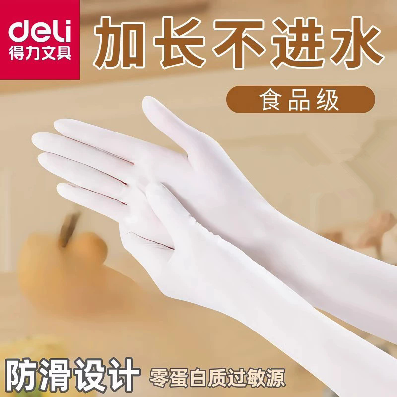 得力LQ628丁腈家务手套洗碗手套女家务清洁厨房加厚加长橡胶耐用
