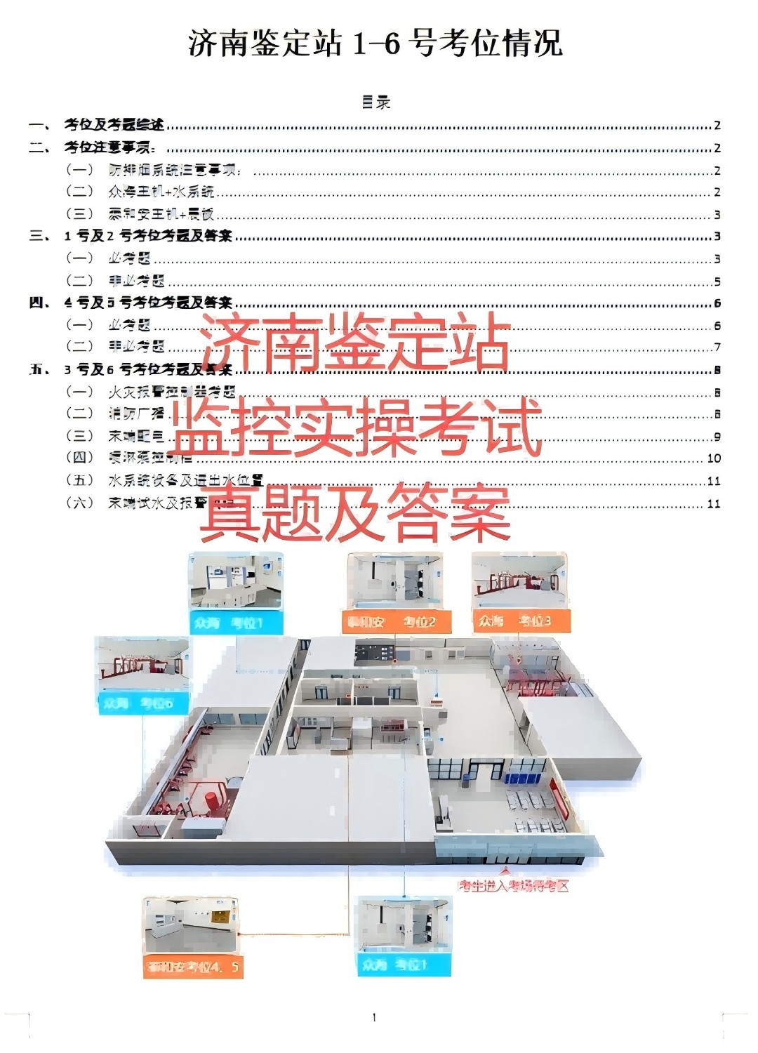 消操员济南实操针题及答案