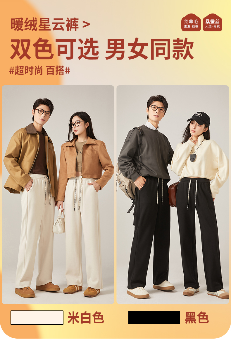 2025年新款男女同款暖绒星云裤