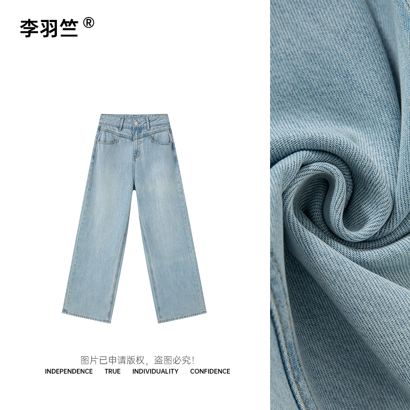 李羽竺【翠宝高端定制】浅蓝色天丝棉小蛮腰阔腿直筒牛仔裤2328