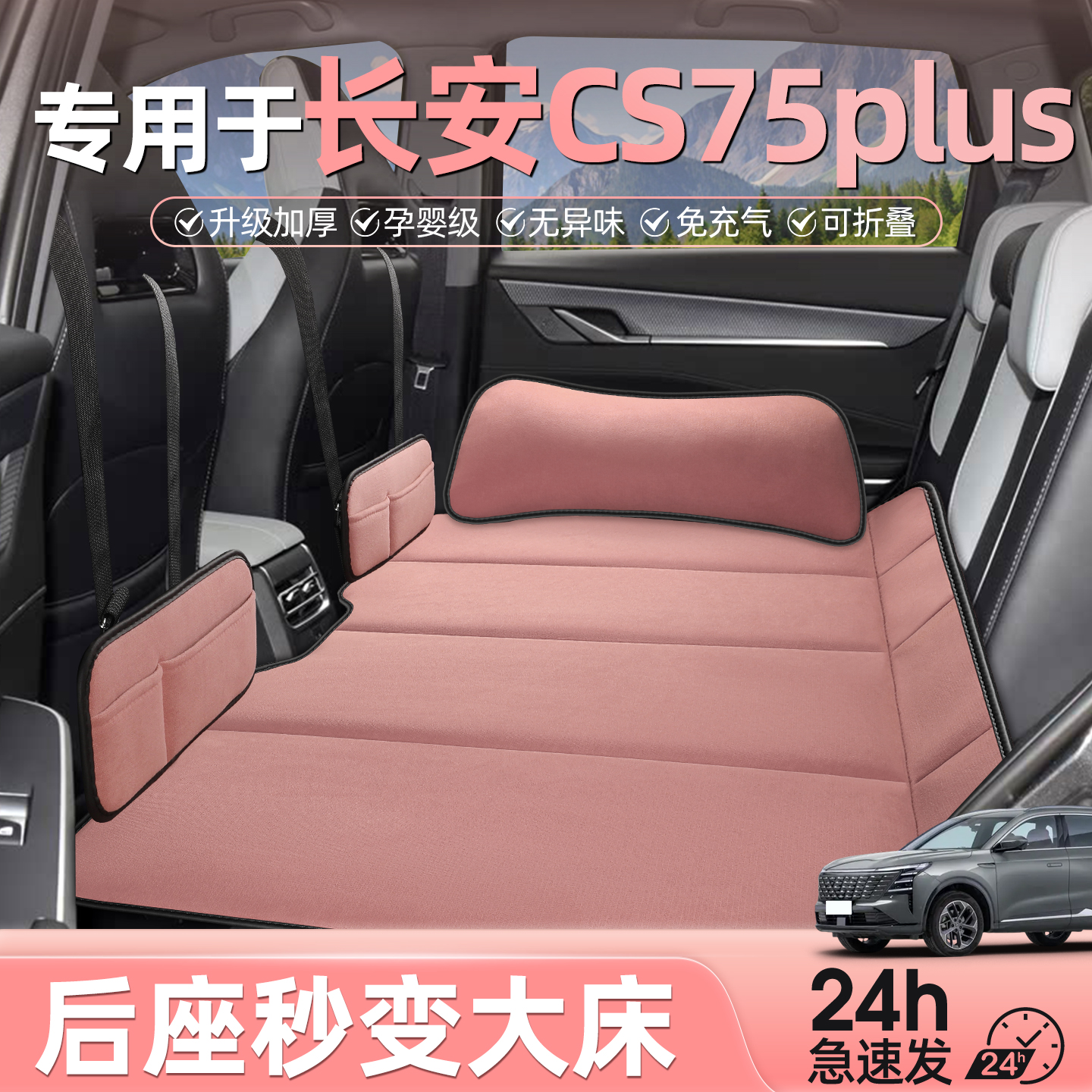 长安CS75PLUS专用车载床垫汽车后排睡垫折叠床后座旅行宝宝睡觉