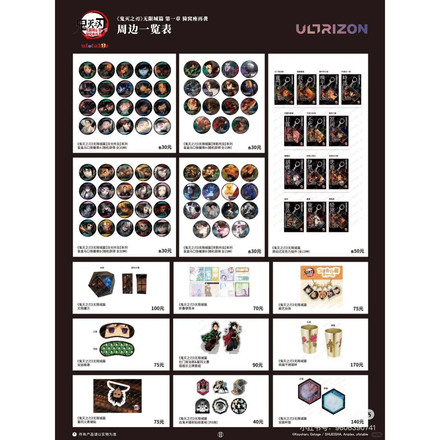 「鬼灭之刃」沪版 快闪店 cafe吧唧 眼神快闪吧唧 盲盒代拆