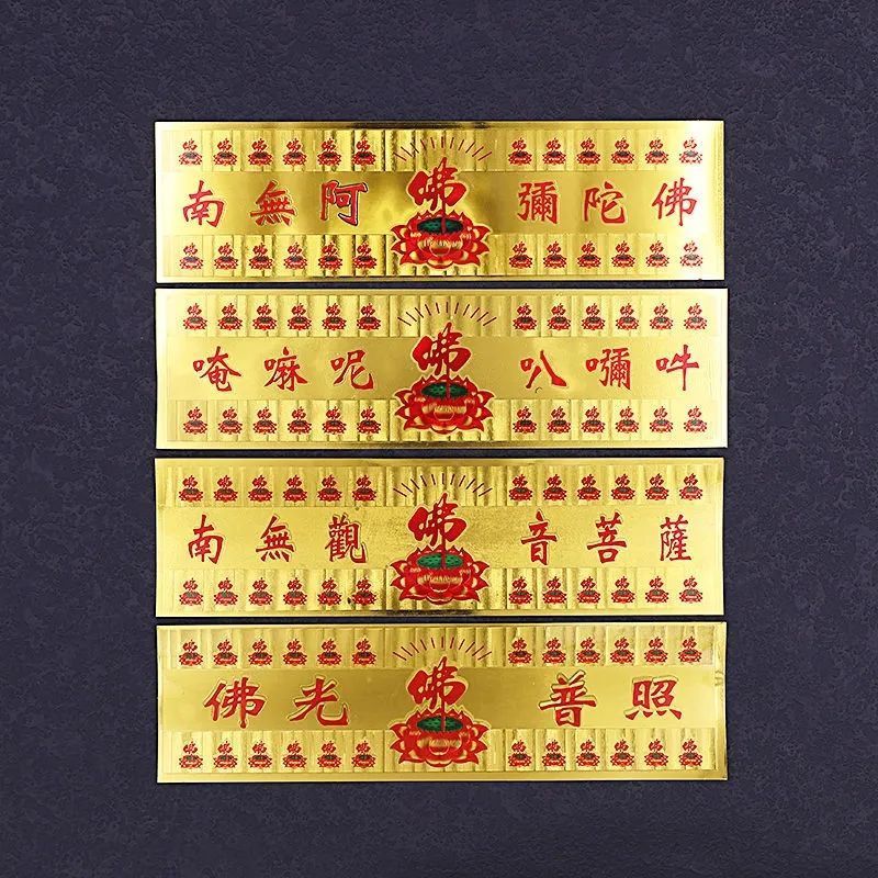 金箔贴纸佛堂供桌装饰横款六字车贴入户门自带背胶藏族莲花家用