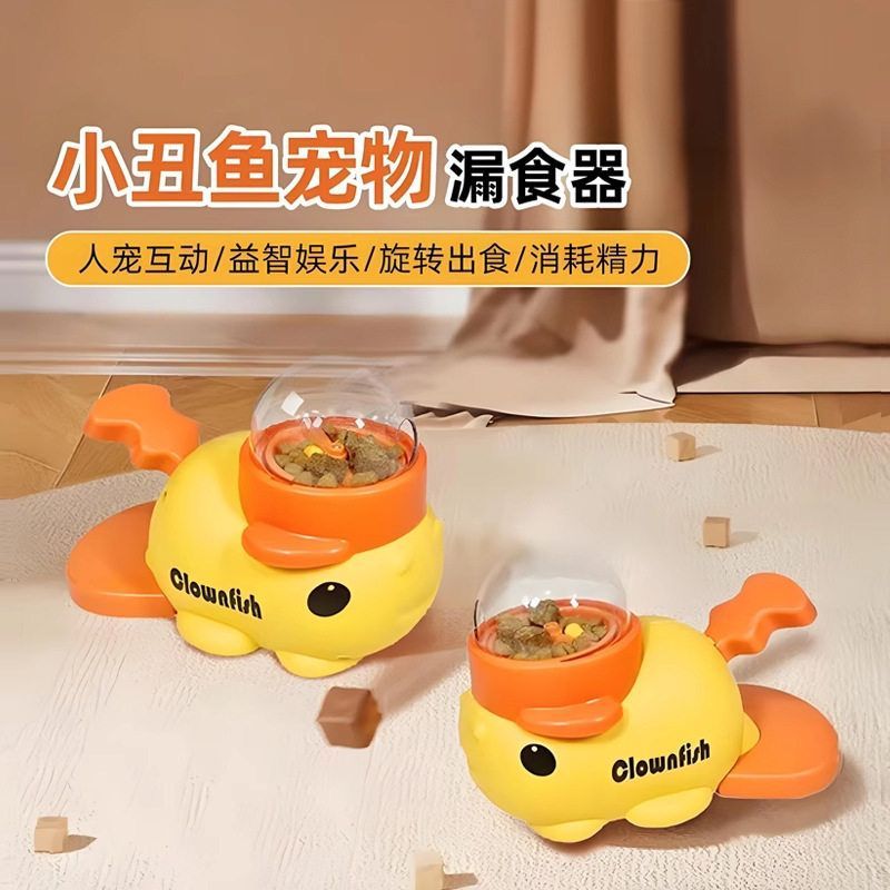 小黄鸭小丑鱼宠物猫咪玩具漏食器自嗨解闷宠物玩具投食器喂食器