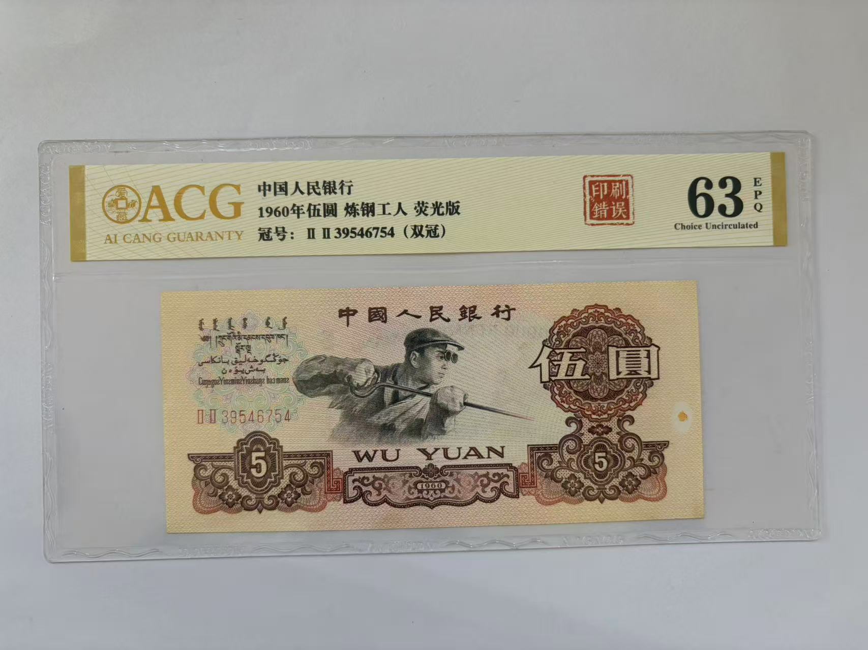 第三套人民币 605 宇宙太阳系（号码随机）