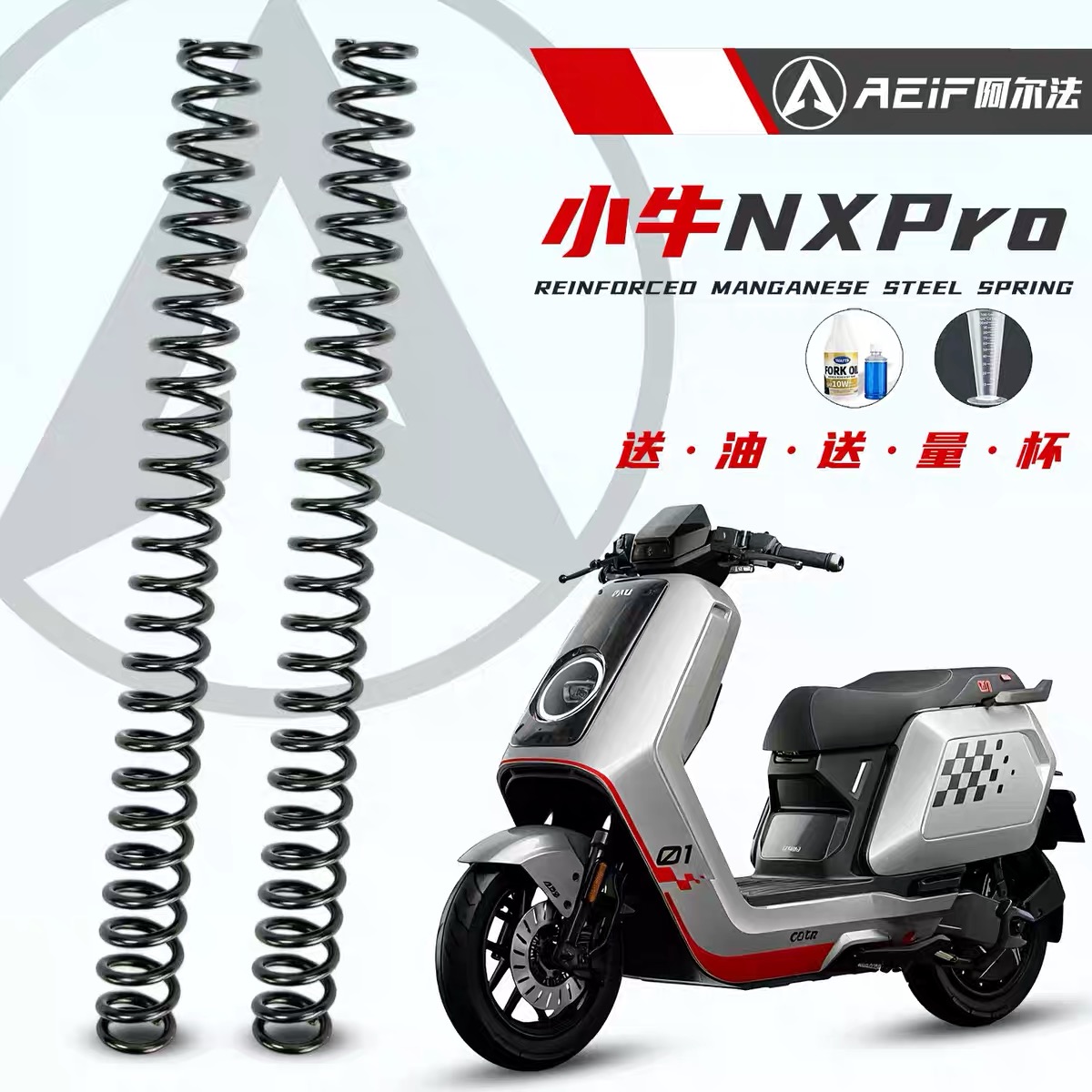 适用2025款小牛NXT NXpro 前减震加硬改装阿尔法55crsi硅锰弹簧