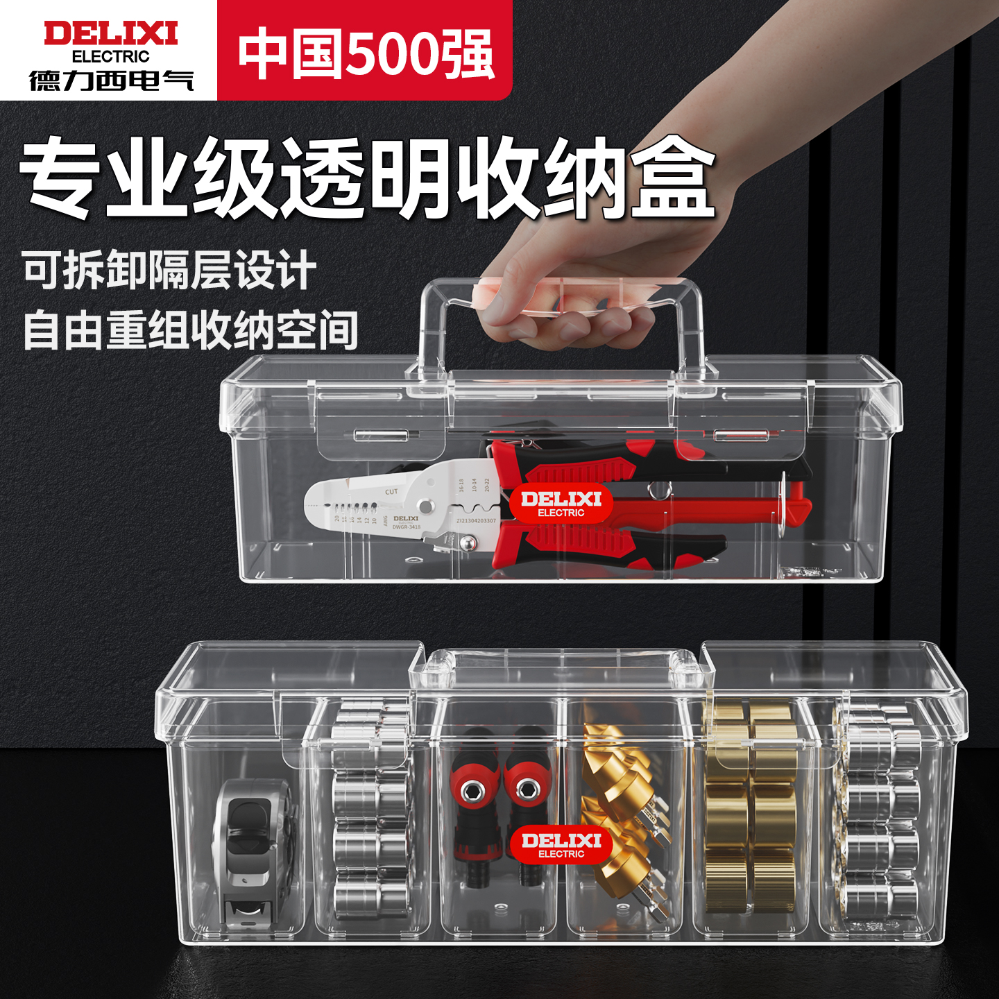 *德力西工具零件盒多格手提透明螺丝配件收纳箱电子元件塑料盒