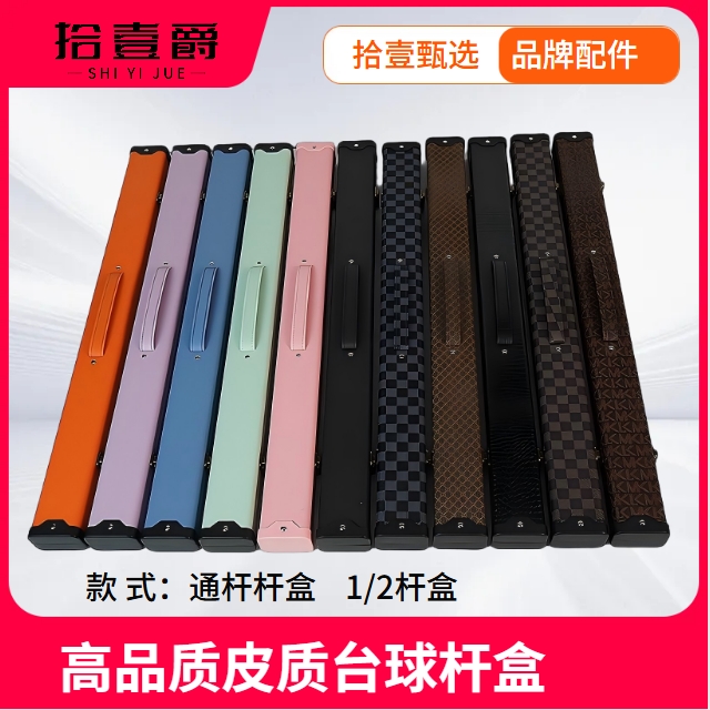 台球杆盒软包高颜值高级专业1/2双槽杆盒通杆杆盒耐磨台球杆配件