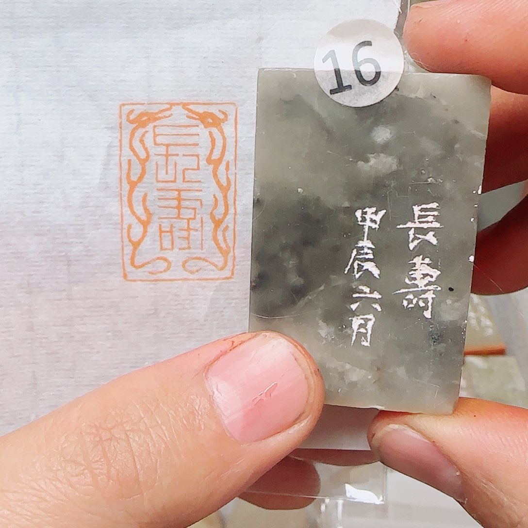 青田石其他长寿，