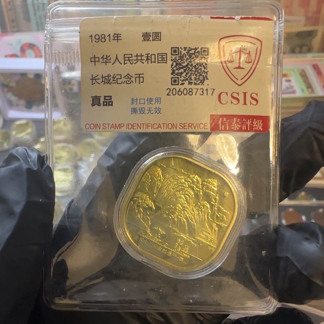 参***福其他普通金属四大名山裸币！发货