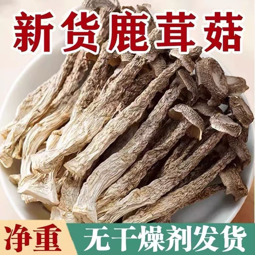 高山鹿茸菇干货农家特产无硫熏脆脆菇肉厚煲汤炒菜优质食材