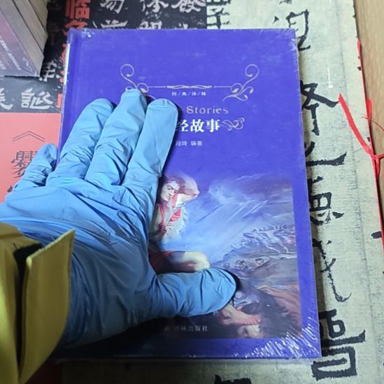 故事精装塑封全新。库存书
