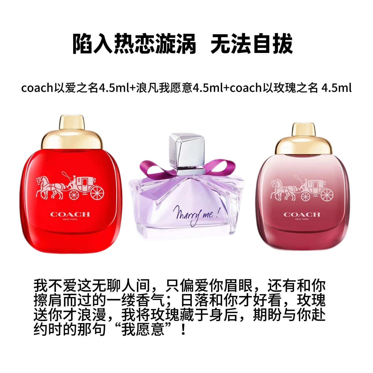 【陷入热恋旋涡Q香组-主理人推荐-懒人快速选香】蔻驰/浪凡品牌香水