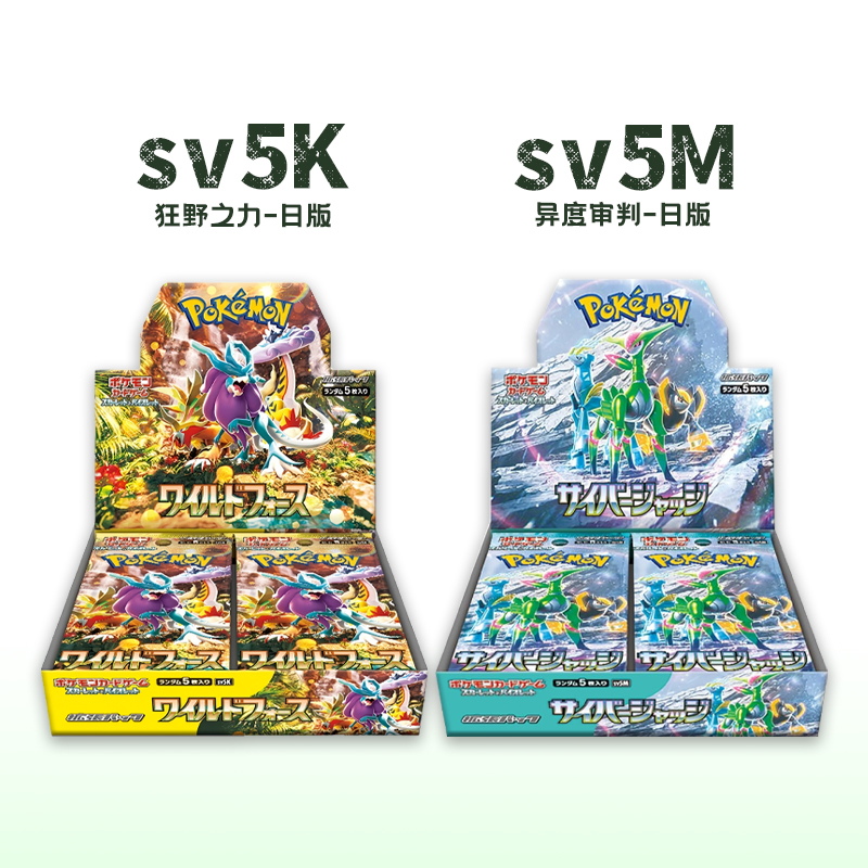 SV5K/M科学审判/狂野之力日版 朱紫系列 散包/散盒 默认代拆 包邮