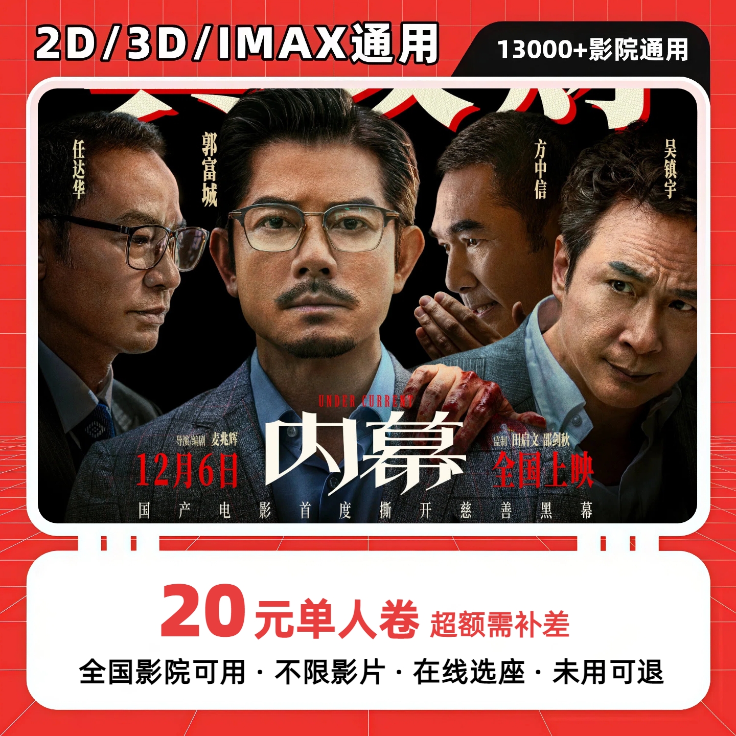 【内幕】20元单人电影票团购卷 电影票抖音团票 电影票优惠