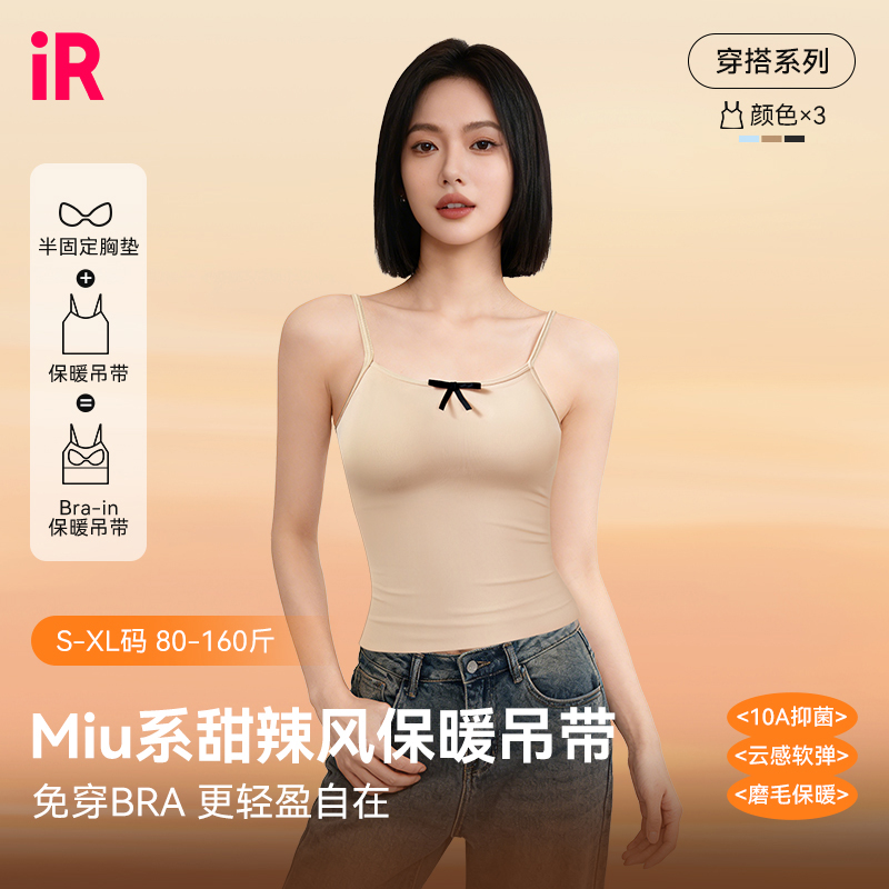 IR纯欲Miu系甜酷吊带法式蝴蝶结柔软糯感高弹可外穿带胸垫背心