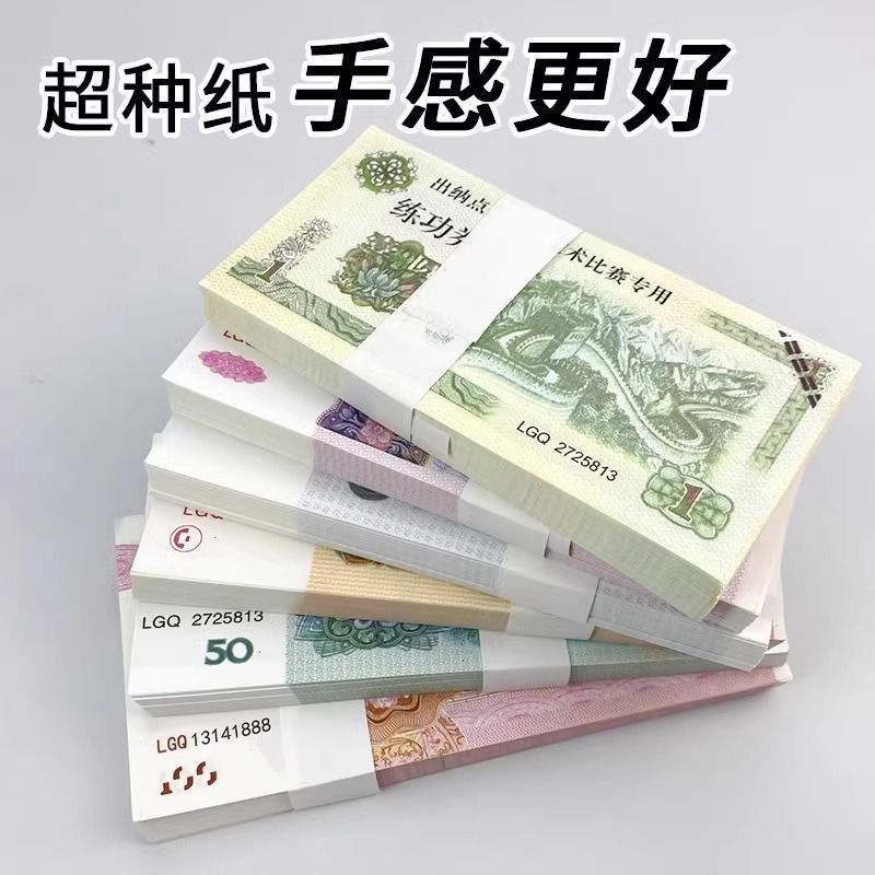 银行出纳点钞道具练功100会计比赛银行专用钞券练习练功专用券