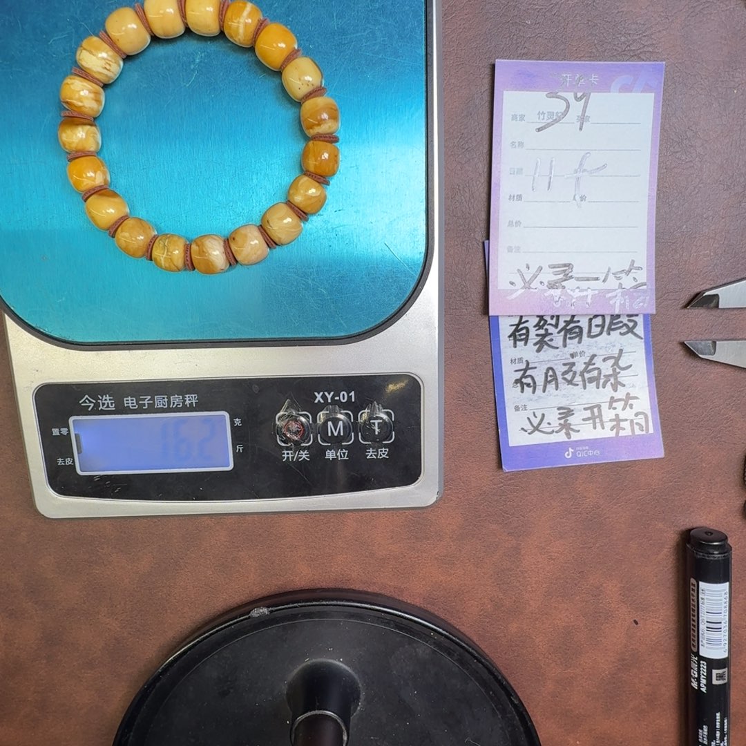 蜜蜡未镶嵌手链蜜蜡39