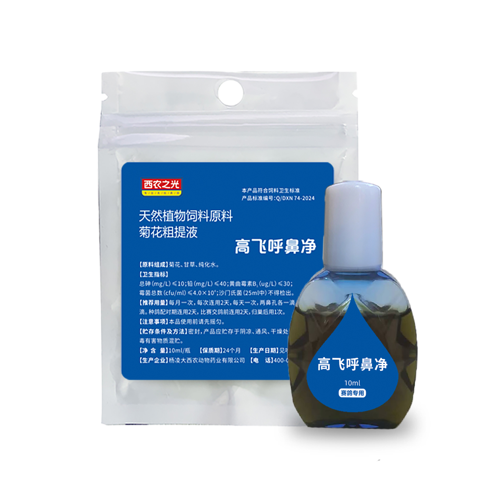 西农之光高飞呼鼻净呼鼻净鸽子喷雾药清理鸽子上呼吸道畅通呼吸