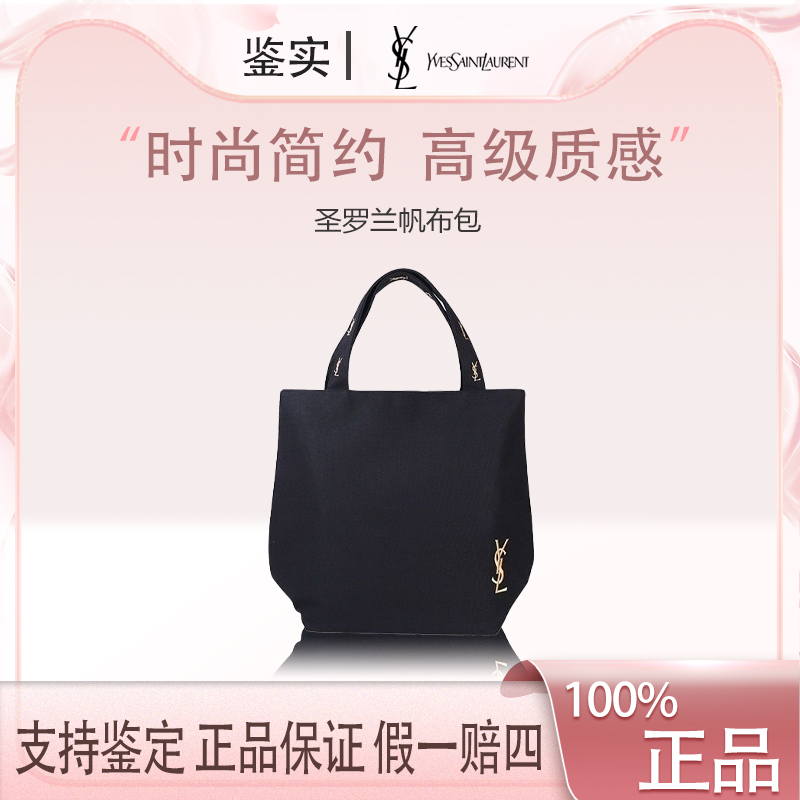 圣罗兰【Z450】百搭黑色帆布手提包单肩包化妆包专柜赠品帆布包时尚