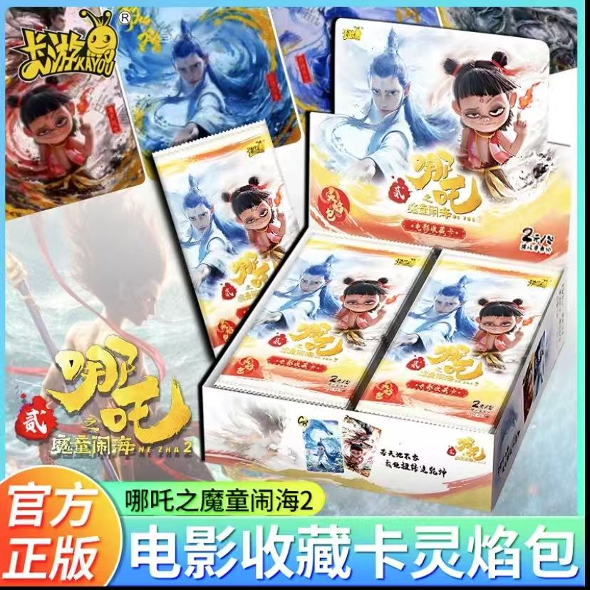 【抓猪】哪吒灵焰包第一弹 魔童闹海收藏卡盲盒潮玩代拆【拆盒】