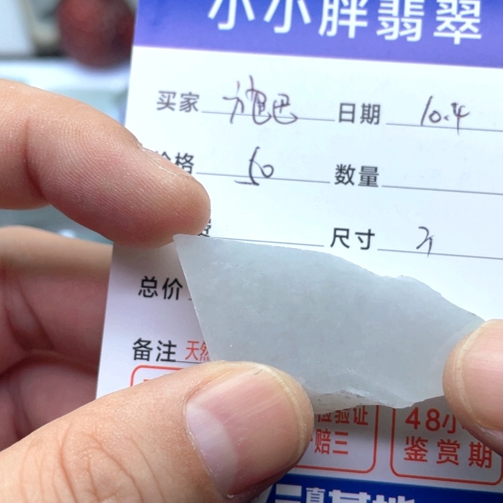 施***师翡翠未镶嵌颈饰6767